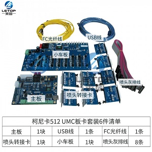 打印机写真机配件柯尼卡喷头UMC512板卡套装适用于柯尼卡打印机